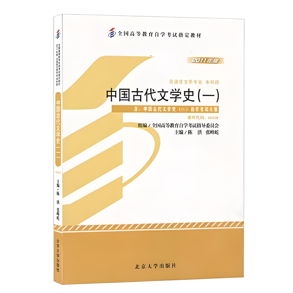 【00538】中国古代文学史（一）缩略图