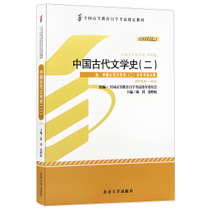 【00539】中国古代文学史（二）