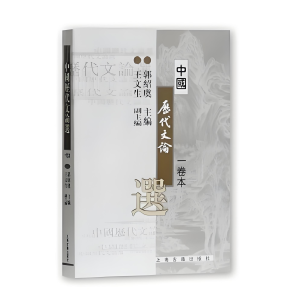 【00814】中国古代文论选读