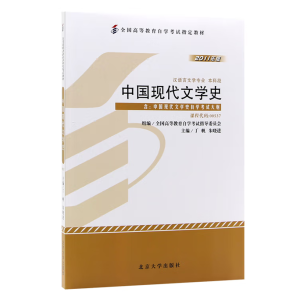 中国现代文学史