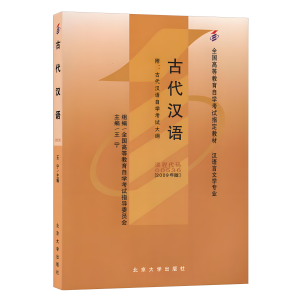 【00536】古代汉语