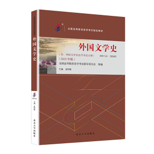 【00540】外国文学史