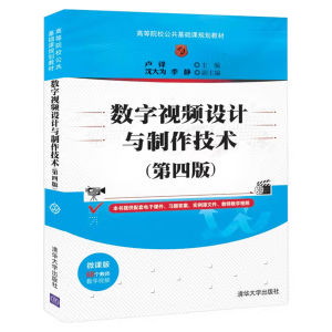 数字视频设计与制作技术