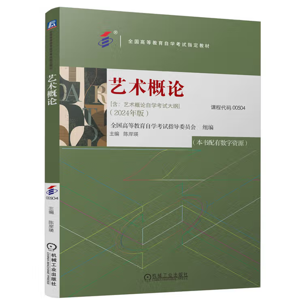 【00504】艺术概论缩略图