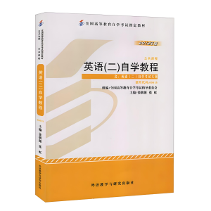 英语（二）自学教程