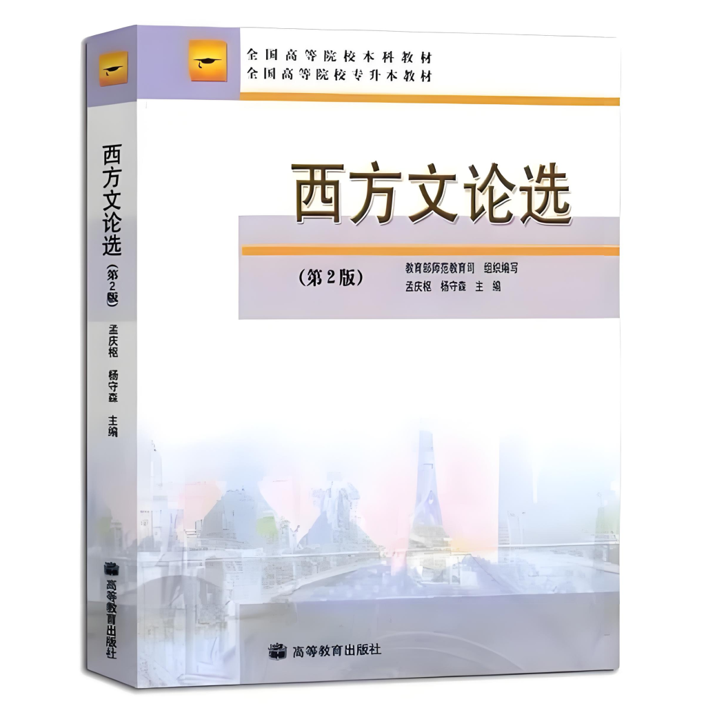 【00815】西方文论选读缩略图