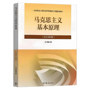 马克思主义基本原理